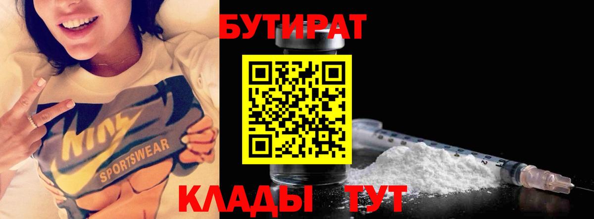 БУТИРАТ буратино Надым