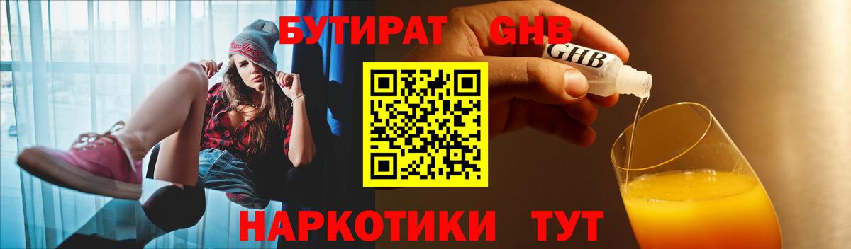 Надым  БУТИРАТ 1.4BDO  Вход с VPN 
