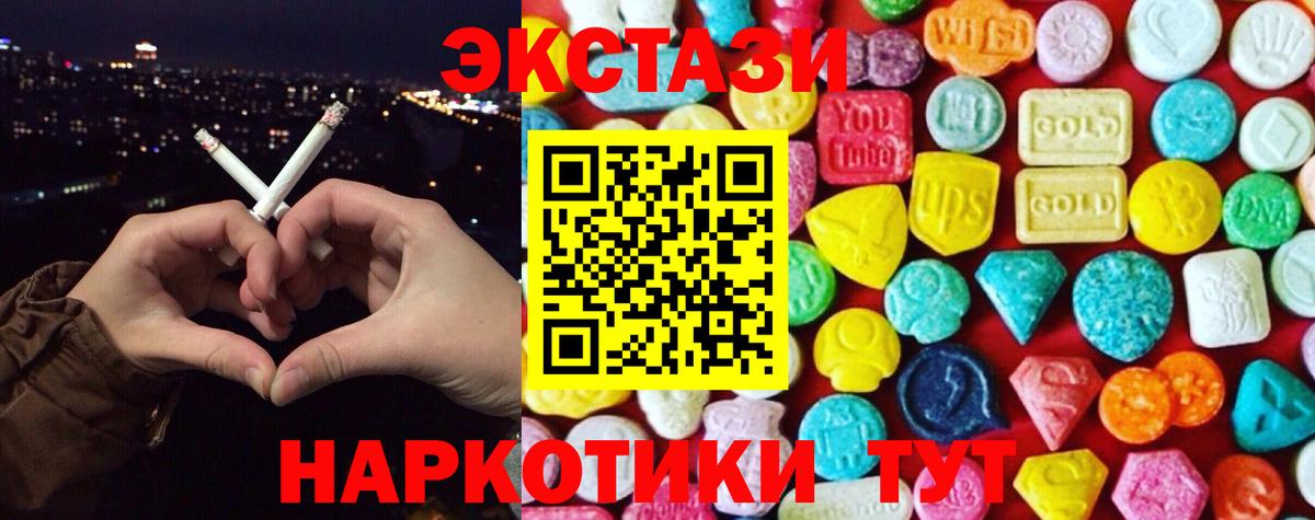 Экстази 250 мг  Вход с VPN  MEGA онион  Надым  ЭКСТАЗИ 