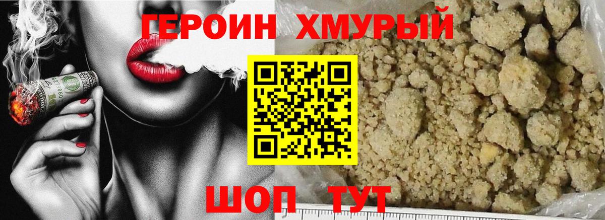 Героин белый Надым