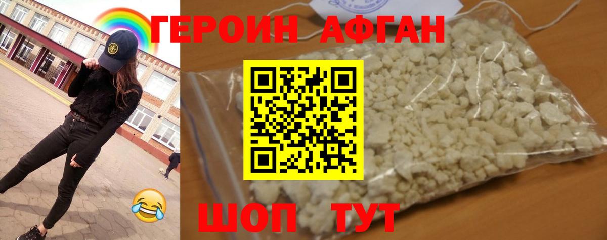 Героин хмурый Надым