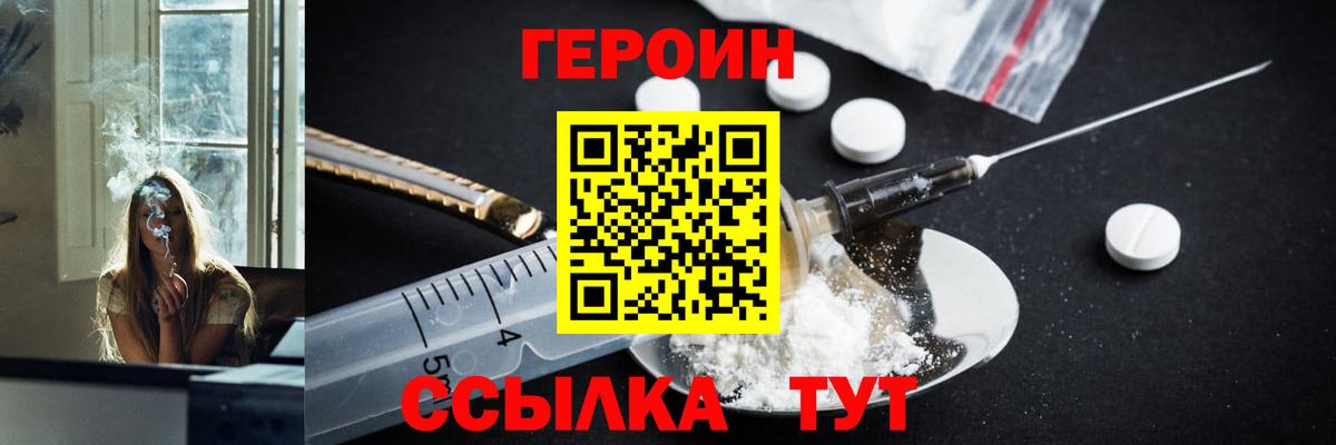 Героин хмурый  Надым 