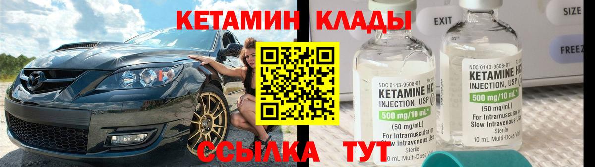 КЕТАМИН VHQ Надым