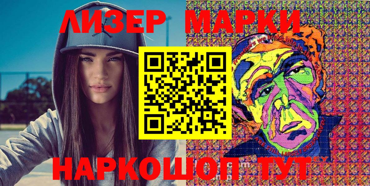 Марки 25I-NBOMe 1,8мг Надым