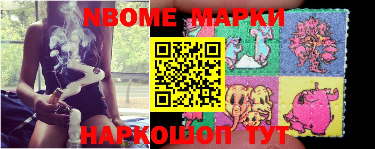 Марки N-bome  Надым  Наркотические марки 1,5мг 